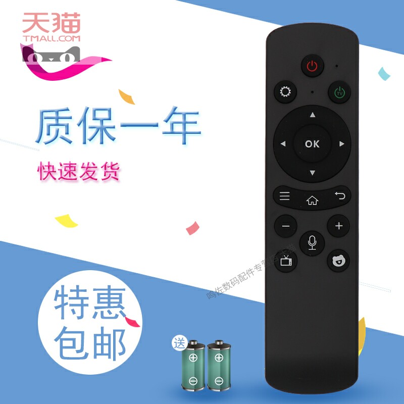 适用于金正通用智能网络机顶盒电视盒子AI科大讯飞蓝牙语音遥控器