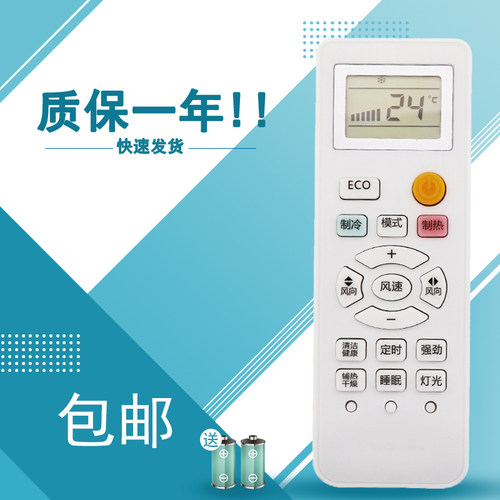 适用于月兔Pamasuomis深松ITAN盈田ynovik一诺维克YKQ-03空调遥控器
