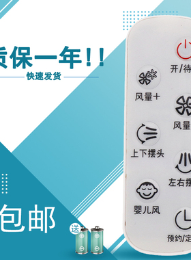 适用于 AIRMATE艾美特电风扇空气循环扇遥控器FB2392DR CA23-RD1/23-RD7/23-RD2/FB2319DR/92DR