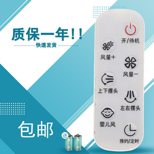 适用于 AIRMATE艾美特电风扇空气循环扇遥控器FB2392DR CA23-RD1/23-RD7/23-RD2/FB2319DR/92DR