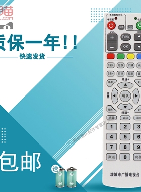 适用于增城市有线广播电视台遥控板 博尚BS-C335HDI/C332SD 创维C7600广电数字机顶盒遥控器