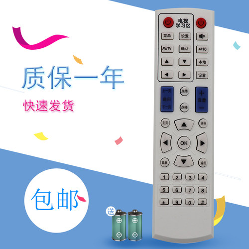 适用于先科网络机顶盒播放遥控器V6 V9 V10 A8 A9 M11M15M18 样子要一样