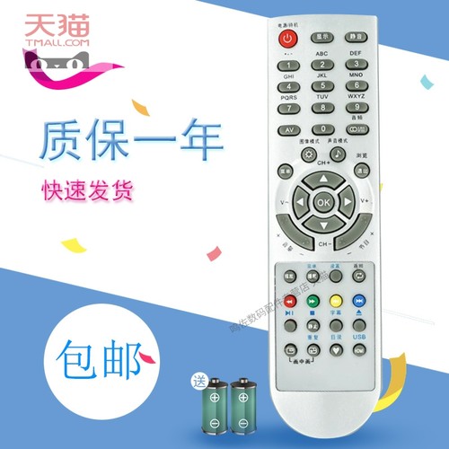 长虹适用电视机遥控器
