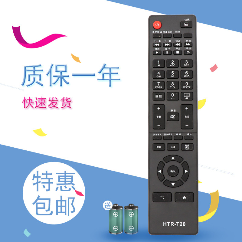 适用于海尔统帅电视遥控器 D50LW7100-D HTR-T20 HTR-T23 HTR-T21
