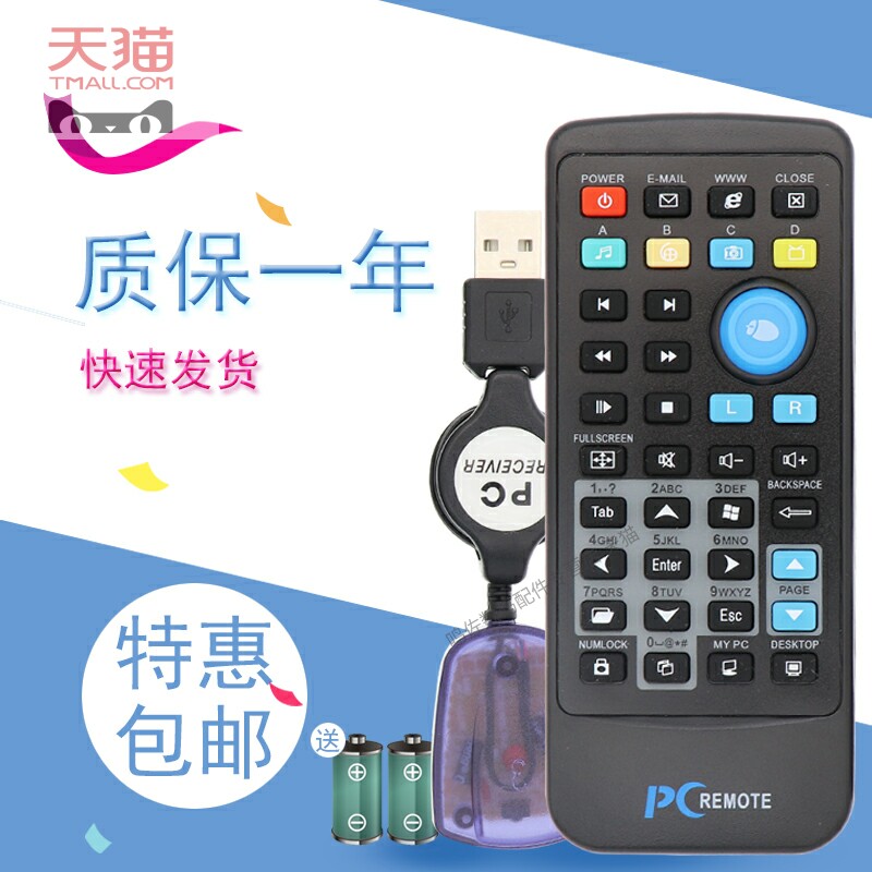 适用于电脑遥控器万能PC/红外线遥控器 2.4G 无线键盘无线鼠标功能