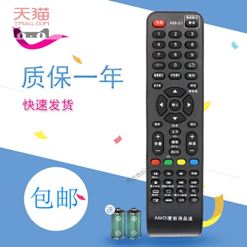 适用于夏新AMOI厦新智能电视机遥控器通用型 LE22A AP-32P 3218D 3268D