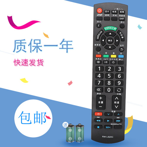 适用于松下液晶电视遥控器TH-42U20C TH-55VT31,TH-P50X10C