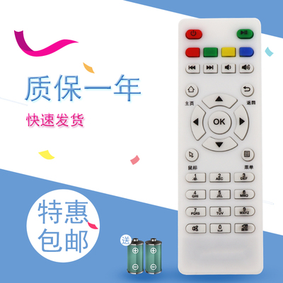适用于包邮 iDER 忆典 网络机顶盒遥控器 亿典V7通用型 V7增强版 送电池