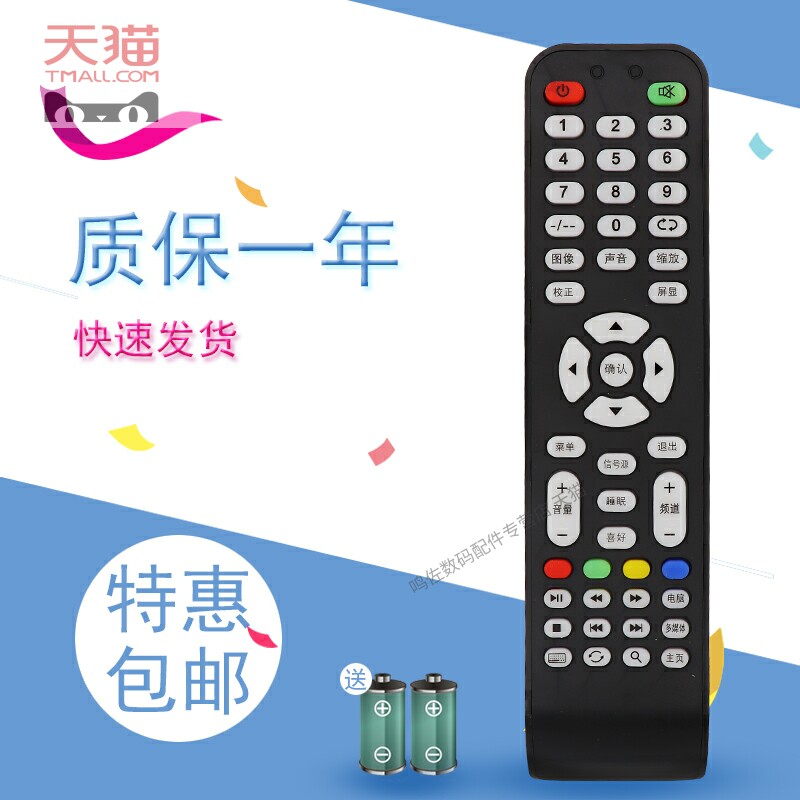 适用于王牌佳电 牌 网络 液晶电视机 TV 厂遥控 遥控器 遥控板 配件