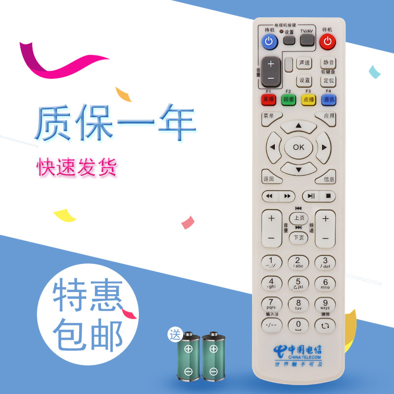 中国电信适用于华为EC1308 IPTV网络机顶盒遥控器 电信版 包邮