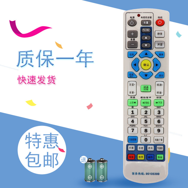 江苏有线南京广电银河适用于创维同洲熊猫机顶盒数字电视遥控器