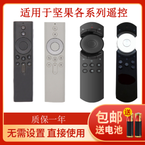 PAISETONE适用于坚果J10投影仪语音遥控器G9 M7 P3 J7 E9i E10 V9 V10 S3S1 P1P2 G1 S G3G3pro J6J6SC6S1E