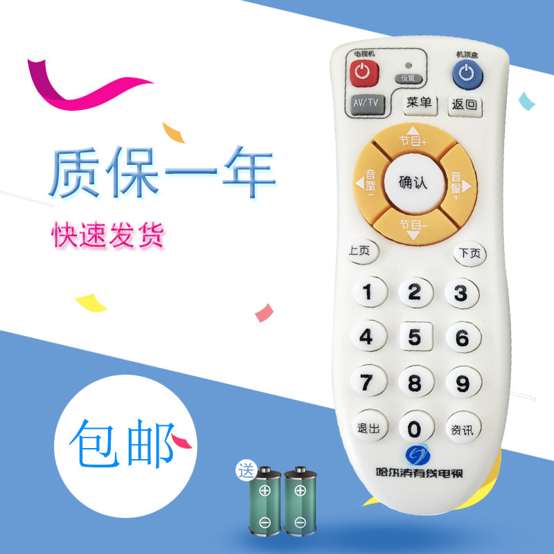 适用于龙江网络哈尔滨有线 哈分分公司机顶盒遥控器 哈尔滨数字