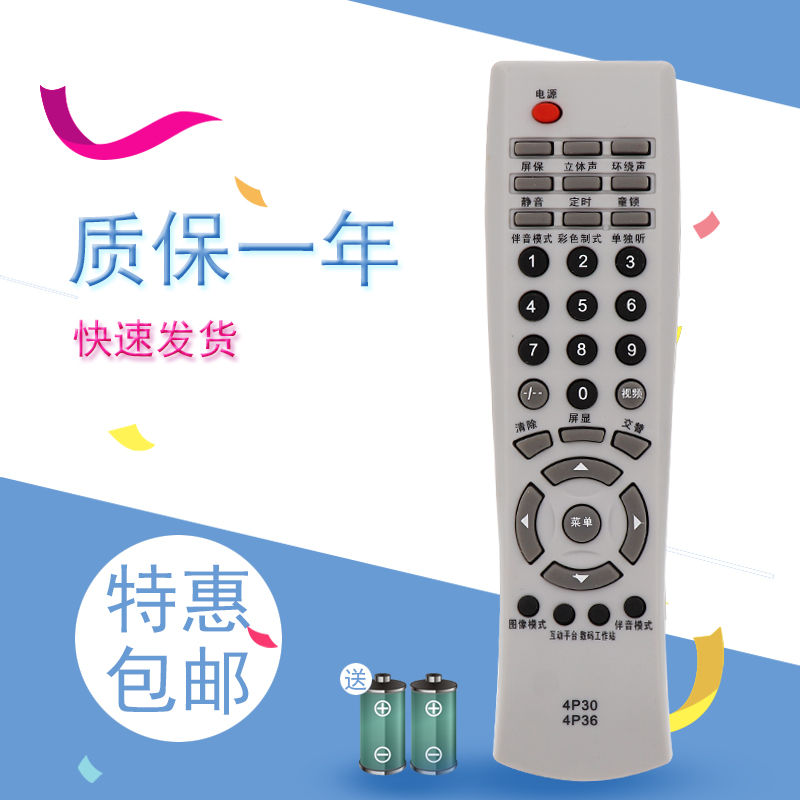 适用于创维电视遥控器 4P36 3P30-2 4P30 3P36 25T91AA 21N61AA