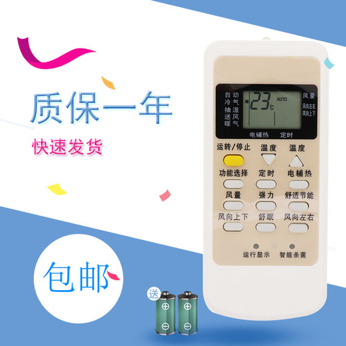 适用于全新金正NONTAUS空调遥控器。 外形一样就可以了