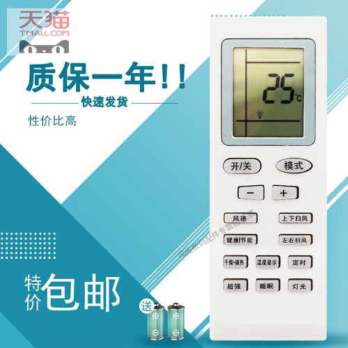 Pamasuomis浙江米沃 金扬子 先科威力东松深松空调遥控器KFR-36GW/AH(3T) KF-26/35GW/DA01+5/BC01+3/AA01-X5