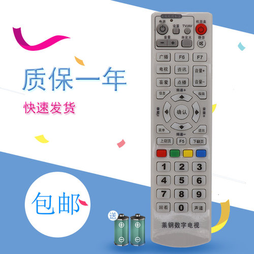 莱芜莱钢集团数字电视遥控器适用于海尔HDVB-3000C机顶盒遥控器