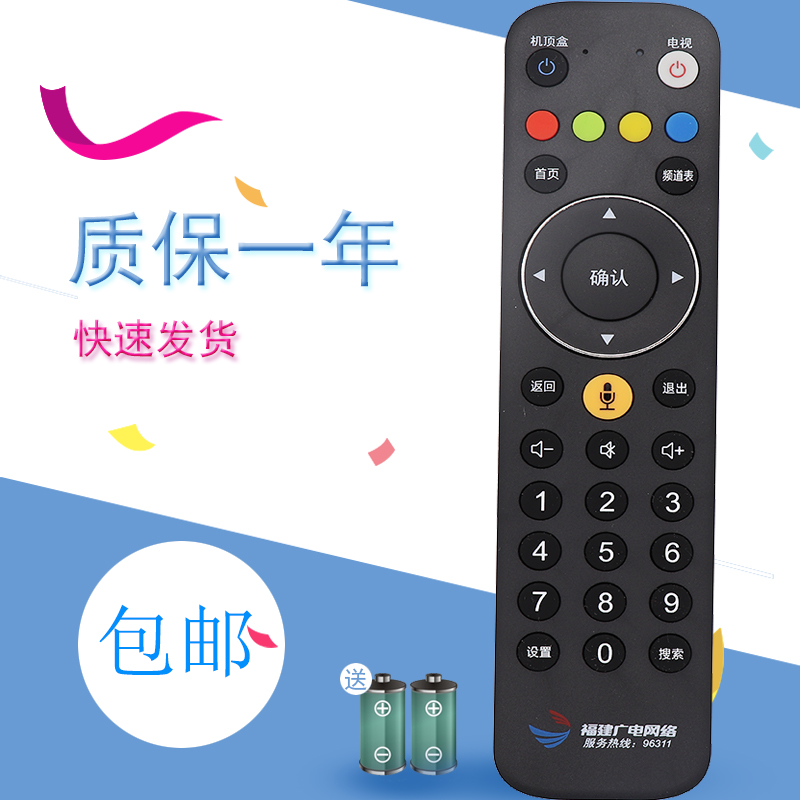 适用于福建广电网络有线数字电视4K高清机顶盒蓝牙语音遥控器 包邮