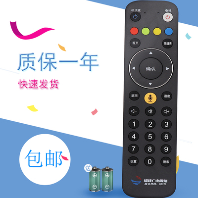 适用于福建广电网络有线数字电视4K高清机顶盒蓝牙语音遥控器 包邮