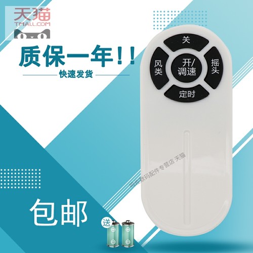 适用于格力TOSOT大松落地电风扇FD-4025Bh5 FD-4035Bh5遥控器