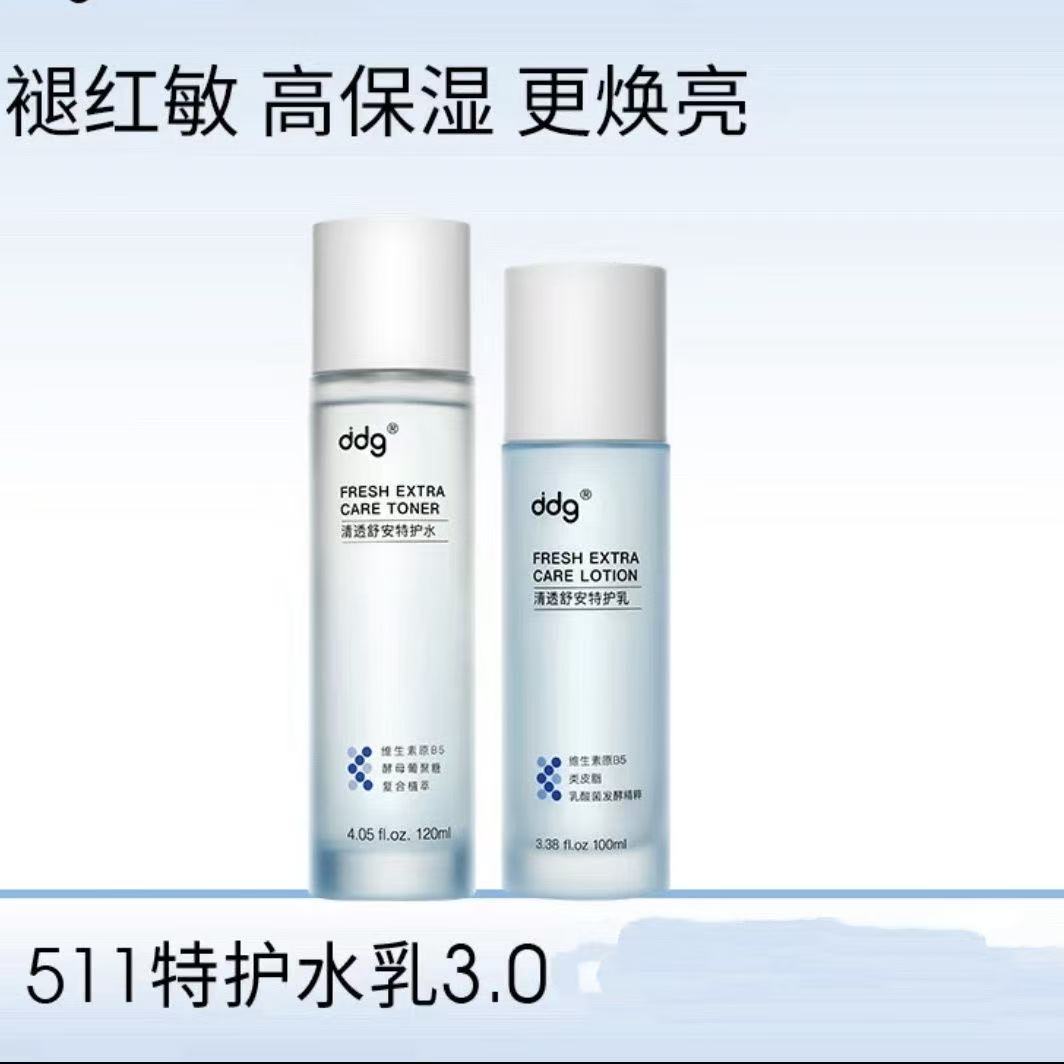 ddg清润特护水乳套装清爽补水保湿舒缓修护敏感肌强韧屏障升级版