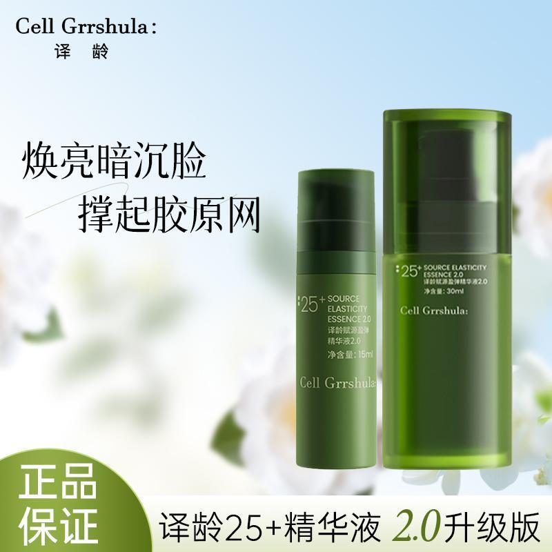译龄精华25+30ml分龄精华a醇舒缓修护保湿滋润维稳肌肤屏障