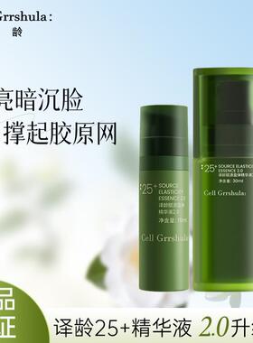 译龄精华25+30ml分龄精华a醇舒缓修护保湿滋润维稳肌肤屏障