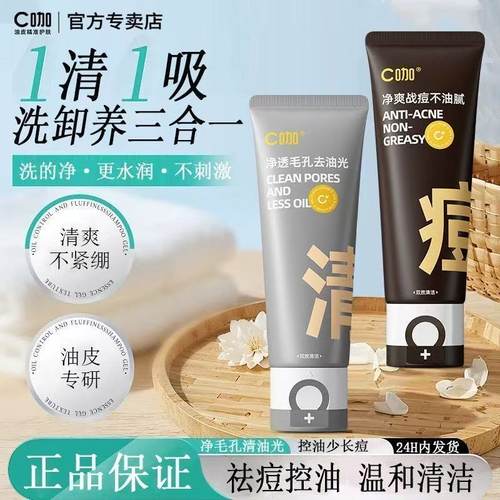 C咖洗面奶双管氨基酸洁面乳干油混皮深层清洁毛孔