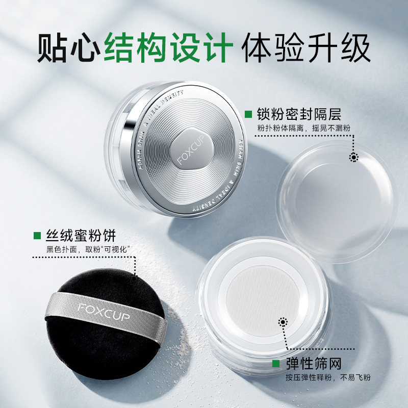 FOXCUP散粉定妆粉控油持久不脱妆防水哑光蜜粉清透粉饼