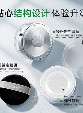 FOXCUP散粉定妆粉控油持久不脱妆防水哑光蜜粉清透粉饼