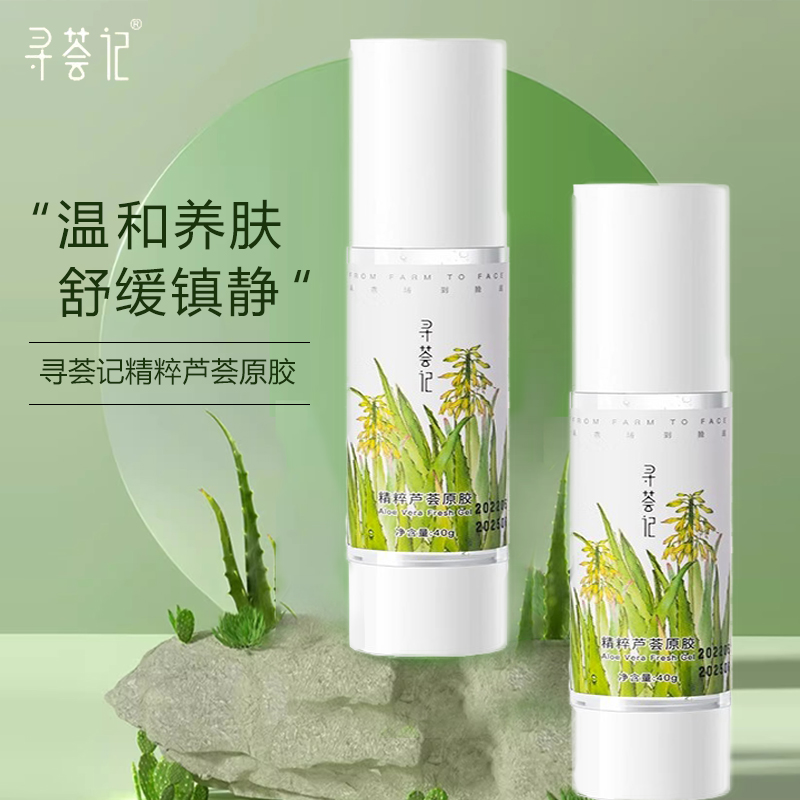 寻荟记芦荟胶40g晒后修护凝露舒缓敏感肌补水滋润男女生保湿正品