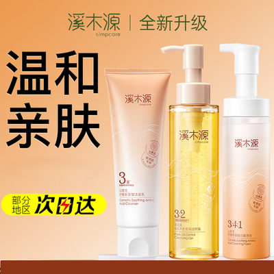 溪木源层孔菌洁颜蜜敏感肌氨基酸洗面奶女油皮控油温和洁面慕斯