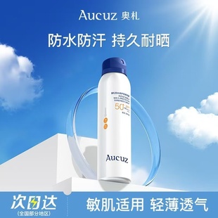 Aucuz奥札防晒喷雾霜夏季清爽不油腻防晒面部全身通用spf50+奥扎
