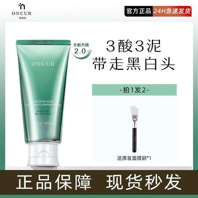 安修泽泥膜粉刺闭口控油保湿祛痘清洁面膜女官方正品
