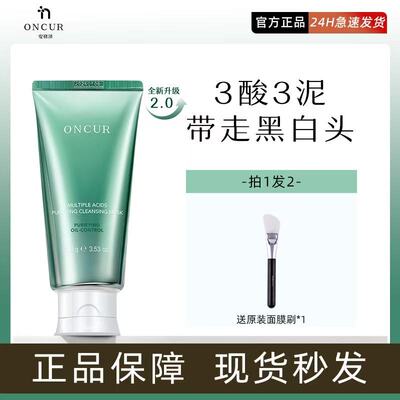 安修泽泥膜粉刺闭口控油保湿祛痘清洁面膜女官方正品