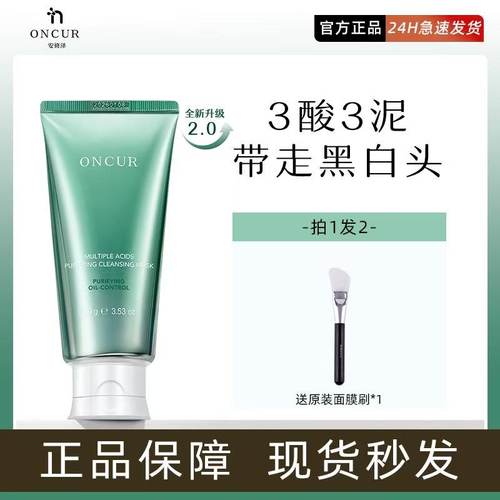 安修泽泥膜粉刺闭口控油保湿祛痘清洁面膜女官方正品