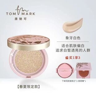 tommark唐魅可春夏限定金白绷带气垫bb霜粉底持久遮瑕