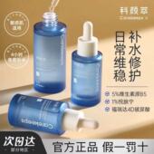 科颜萃b5精华60ml保湿 现货 修护精华舒缓修护敏感泛红精华液