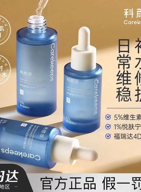 【现货】科颜萃b5精华60ml保湿修护精华舒缓修护敏感泛红精华液