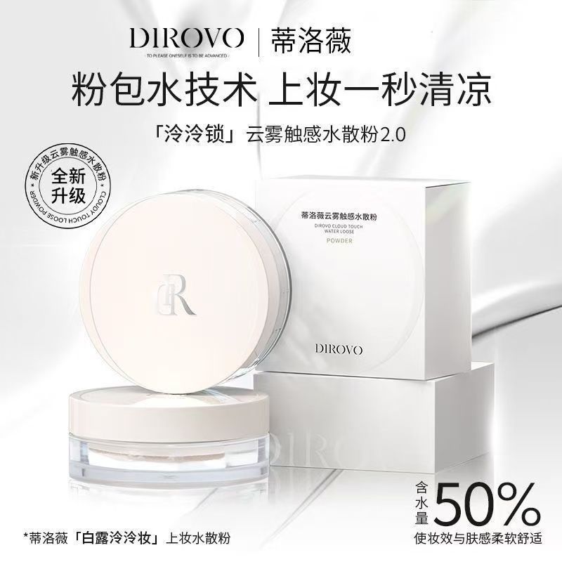 蒂洛薇定妆水散粉散粉控油不卡粉粉散粉持久云雾脱妆帝触感