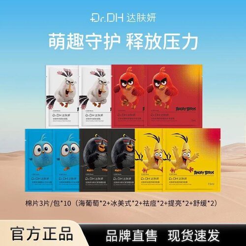 达肤妍湿敷棉片补水舒缓醒肤紧致控油妆前护肤面膜旅行装