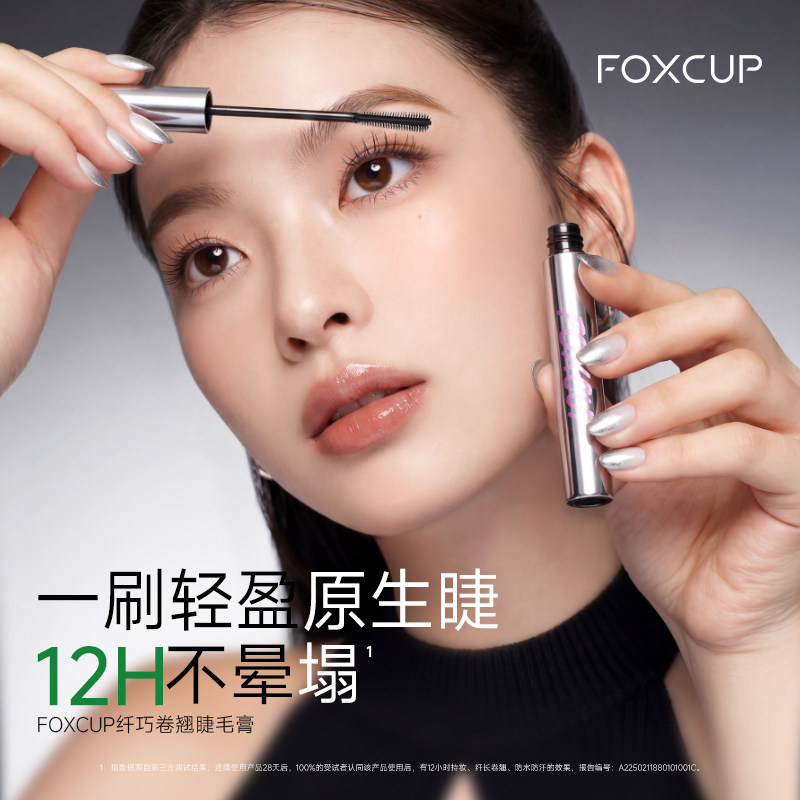 foxcup睫毛膏防水纤长卷翘打底不晕染持久钢管浓密正品大眼睛自然