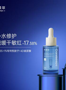 【现货】科颜萃b5精华30保湿修护精华舒缓修护敏感泛红精华液正品