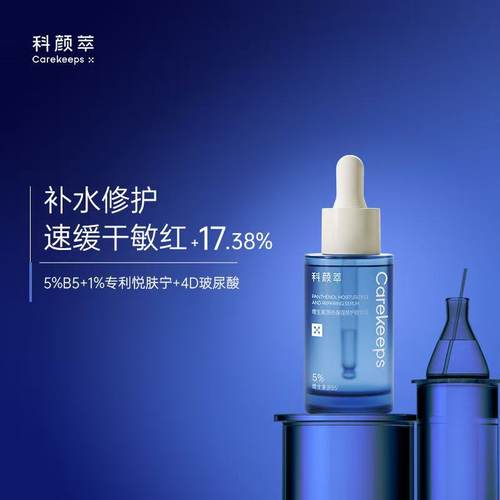 【现货】科颜萃b5精华30保湿修护精华舒缓修护敏感泛红精华液正品