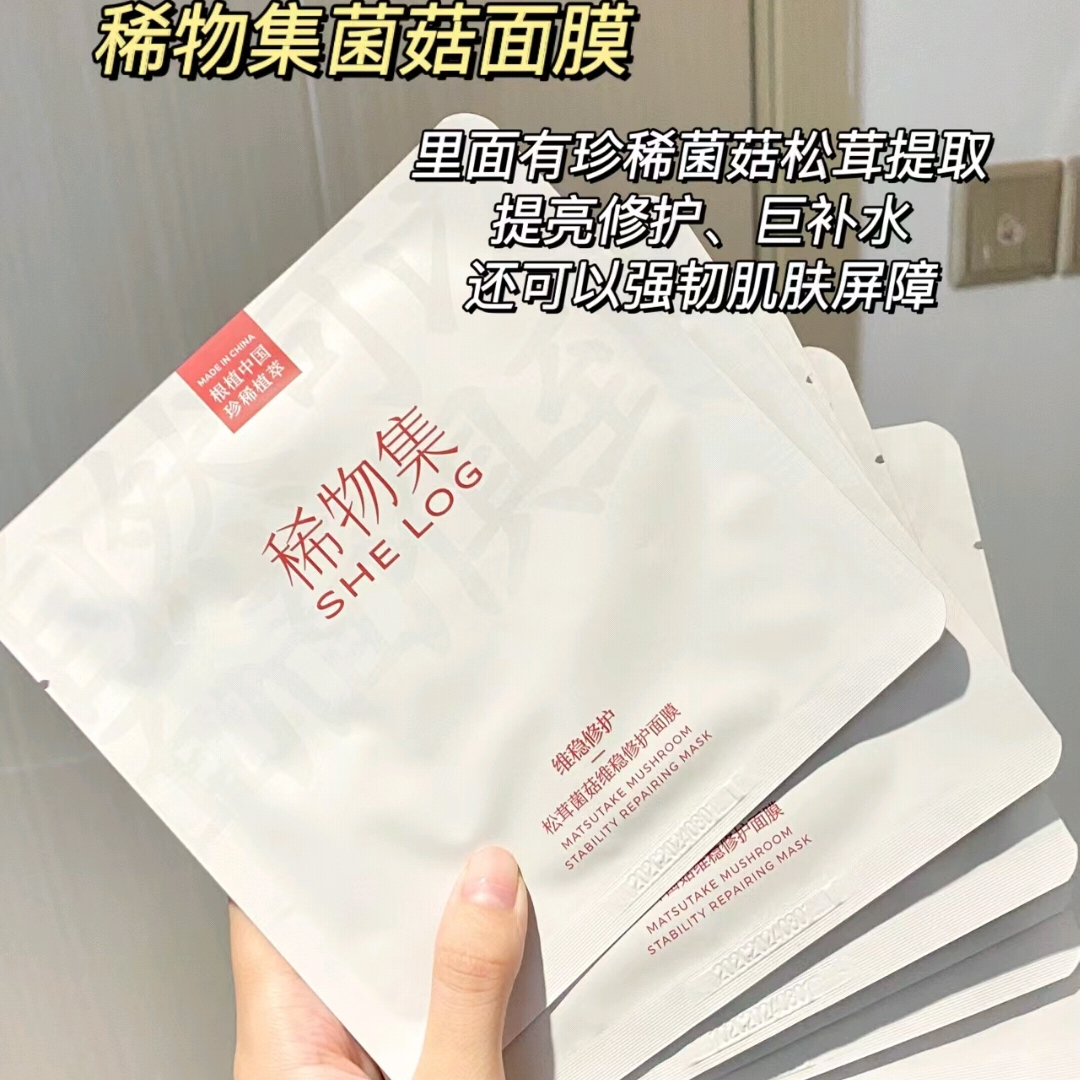 稀物集面膜菌菇补水保湿滋润熬夜晒后修护舒缓女男士秋冬混干油皮
