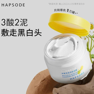 悦芙媞多酸泥膜油皮清洁毛孔深层去黑头面部清洁泥膜果酸白泥面膜