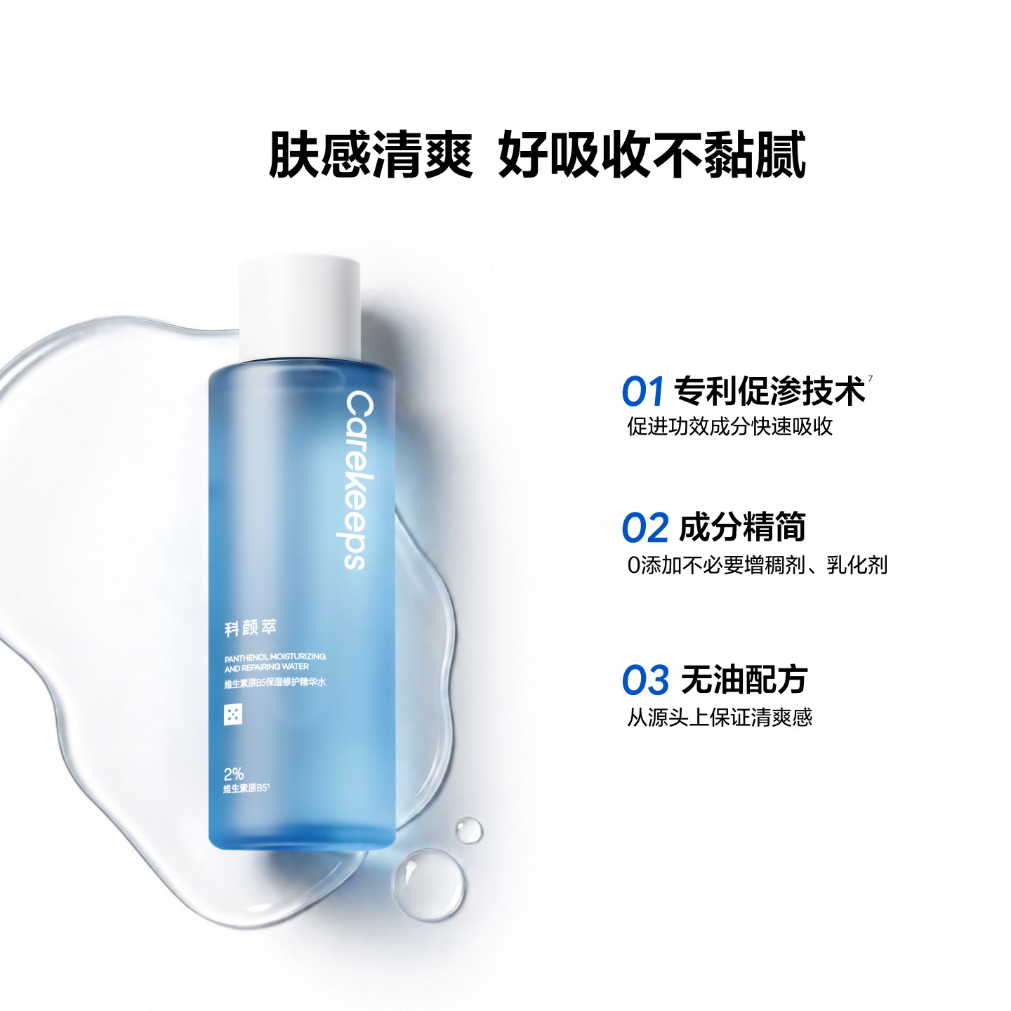科颜萃B5精华水乳修护舒缓泛红补水保湿干燥爽肤