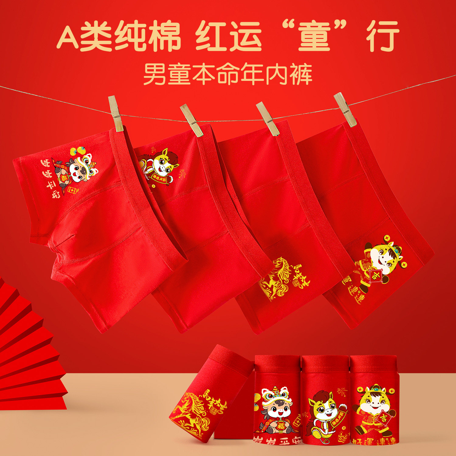 儿童红色内裤男童本命年纯棉男孩12岁中大童马年鸿运平角四角裤13