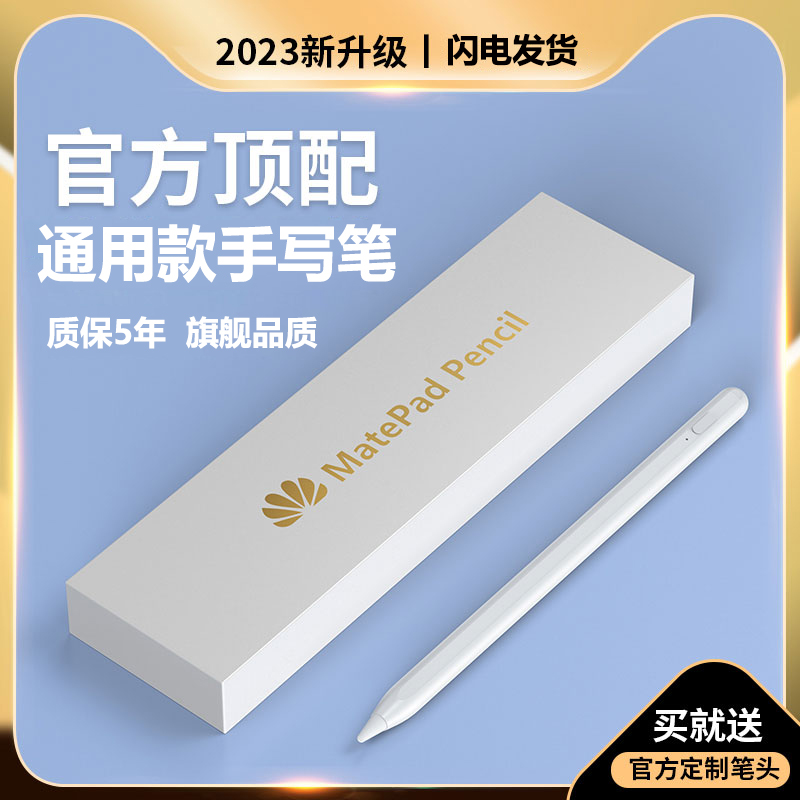 适用华为平板手机通用款