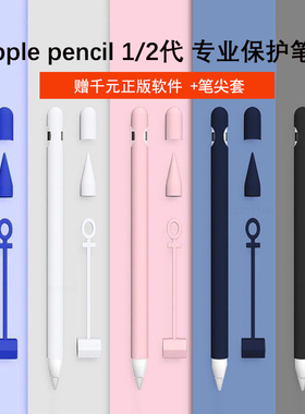 适用于苹果apple pencil笔套1一代二代2保护套防丢超薄ipencil笔杆硅胶套磁吸iPad笔尖套防滑触屏笔防摔笔帽
